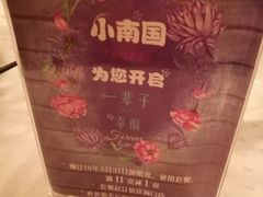-上海小南国(金桥国际广场店)