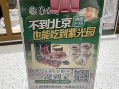-紫光园·烤鸭·北京菜(团结湖店)