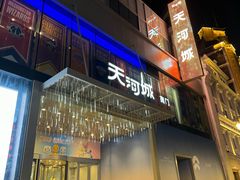 -天河城购物中心