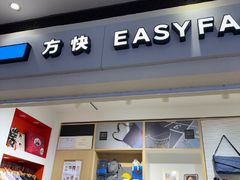 -方快-照相馆(长泰广场店)