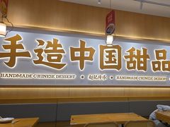 -赵记传承·中式甜品(中山石岐大信店)