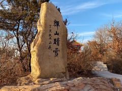 -沈阳辉山风景区