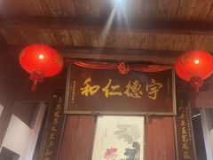 -董府·古宅餐厅