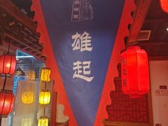 -宽板凳老灶火锅(台湾街店)