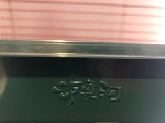 -泸溪河桃酥(秦淮夫子庙一店)