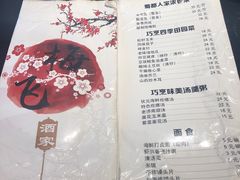 菜单-梅飞酒家(桑园路店)