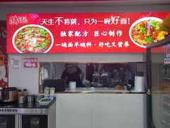 -鹍记特色牛杂面