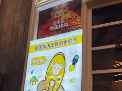 -犟牛家·榴莲烤肉(五棵松店)