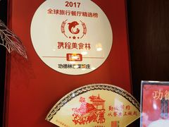 -功德林素菜饭庄(前门店)