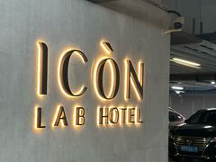 -深圳滨河时代ICON LAB艾垦酒店