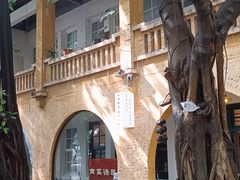 -广州市紫泥堂文化创意园景区