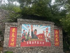 -井塘古村