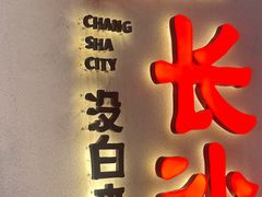 -黑色经典臭豆腐·湖南特产(步行街店)
