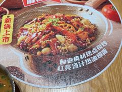 -福客麻辣烫·现炒麻辣香锅(印力中心店)