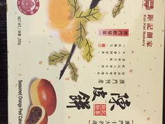 陈皮饼-钜记手信(新马路旗舰店)