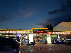 -清真·馬坡二旦烧烤(人生一串拍摄店)