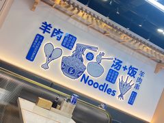 -和羊府(滨海吾悦广场店)