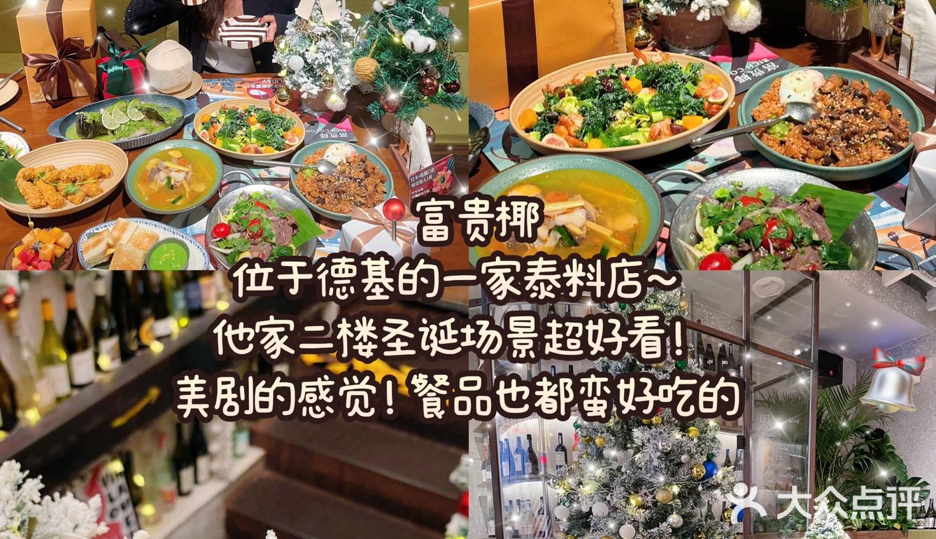 南京适合过圣诞的好吃饭！！（无广合集！）
