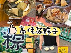 -鼎香皇高佬苏裹蒸粽