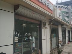 门面-牛姥姥牛奶酪