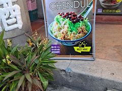 -德成饭店