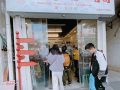 -南澳岛打卡果汁冰公司