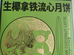 -好利来(北美N1店)