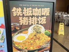 -乡村基(双流时代奥特莱斯餐厅)