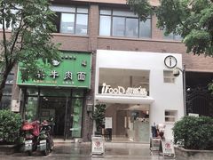 -iFood甜嫩嫩(江东北路店)