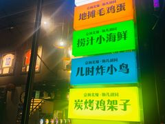 -京狮炙燥·精酿烧烤(首经贸店)