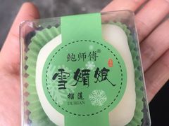 -鲍师傅糕点(春熙路店)