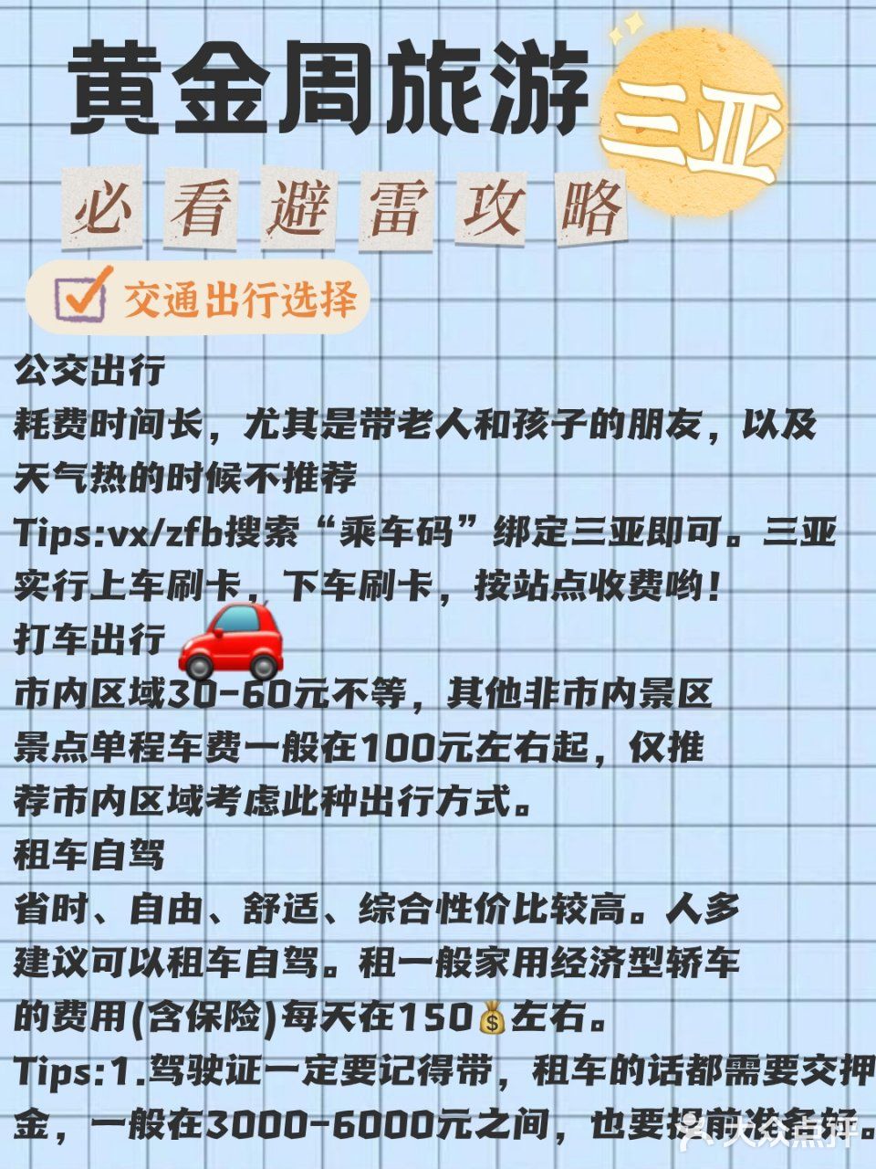 十一黄金周来三亚旅游✈️必须看的避雷攻略