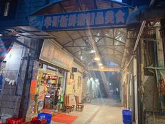 门面-华哥新鲜猪精品美食