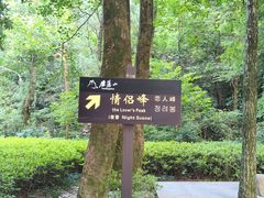 -雁荡山风景名胜区