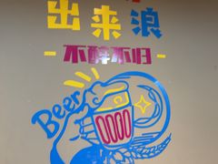 -欢聚烤吧(朱辛庄TBD万科店)