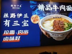 -丝路伊兰·兰州牛肉面(牛街总店)