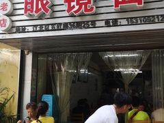 门面-十八梯眼镜面(五红路店)