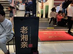门面-老湘亲·品鉴湘菜(蔡塘爱琴海店)