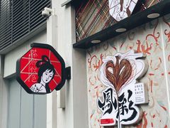 -茶颜悦色(花园道店)