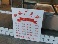 -轴承厂月饼(贵州市小河顺茂糕点店)