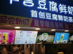 -华言豆腐鲜奶茶(杨家坪店)