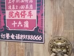 -十六蒲(桂林路店)