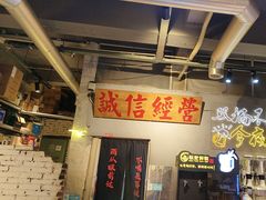 -有局·成都市井烧烤·精酿啤酒(双楠店)