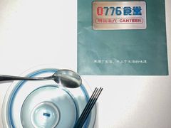 -0776食堂·京城创意菜(七里庄店)