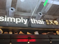 -simply thai天泰(长泰广场店)