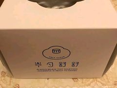 -半勺舒舒生日蛋糕店