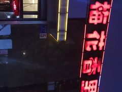 -梅花香里大酒店(郁金香路店)