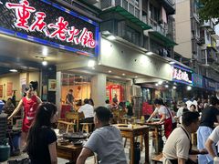 -正南齊北重庆老火锅(光华村直营店)