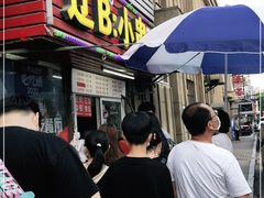 门面-辽B·小串(总店)