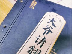 -壹酒贰肉1926·深夜食堂(南京北街店)